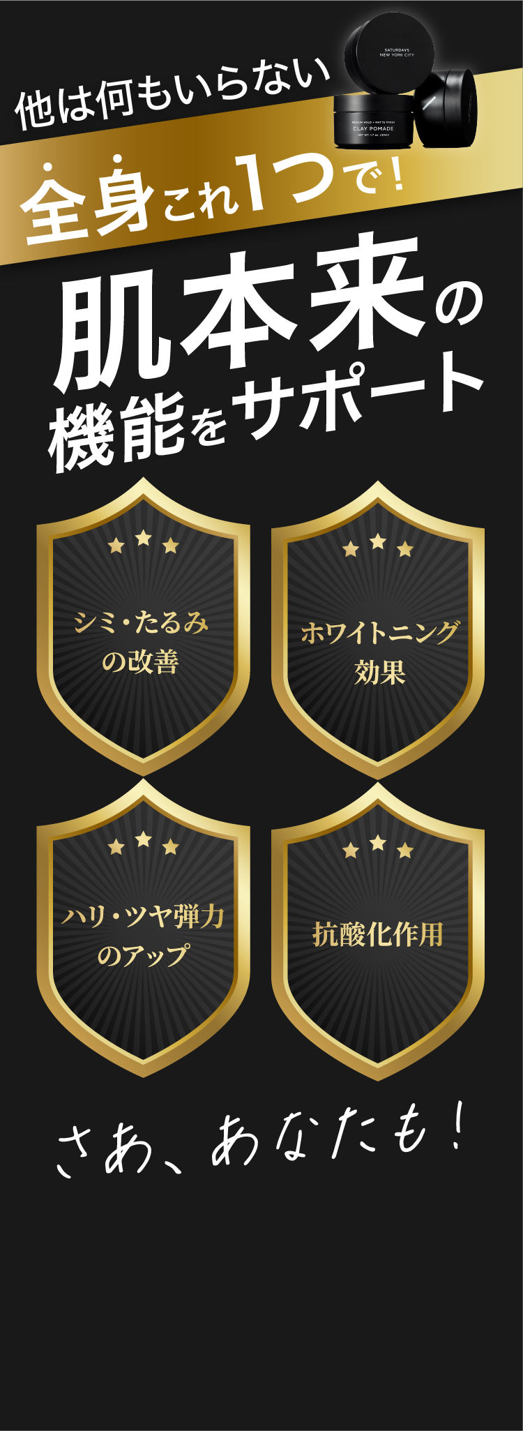 肌本来の機能をサポート