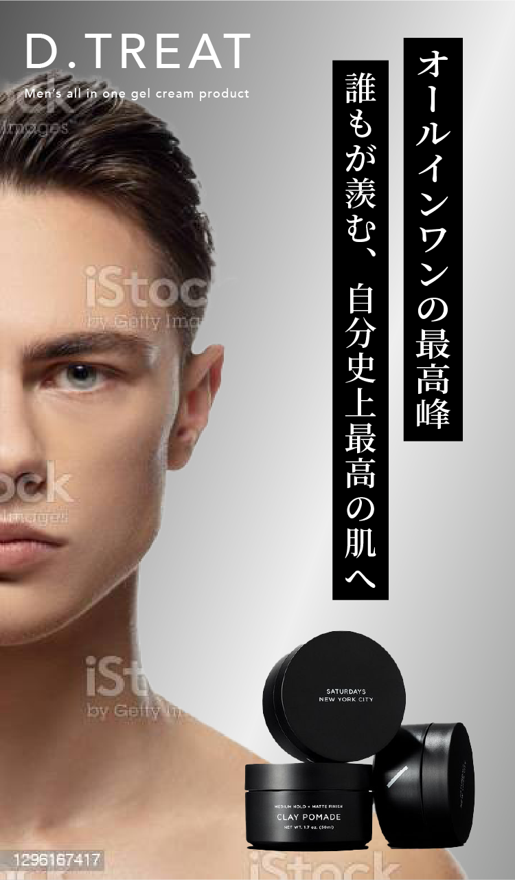 オールインワンの最高峰